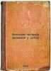Bolezni organov dykhaniya u detey. In Russian /Respiratory diseases in children. Bystryansky, Vadim Alexandrovich