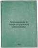Men'sheviki i esery v russkoy revolyutsii. In Russian /Mensheviks and Socialist. Buchanan, George