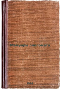 Memuary diplomata. In Russian /Diplomat's Memoirs