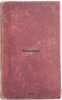 Borozdy. In Russian /Beards. Deitch, Lev Grigorievich