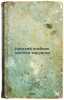 Kratkiy uchebnik chastnoy khirurgii. In Russian /Private Surgery Brief Textbook. Zavadovsky, Boris Mikhailovich