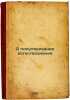 O populyarizatsii estestvoznaniya. In Russian /On popularization of natural s.... Zavadovsky, Boris Mikhailovich