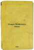 Ocherk Egeyskogo mira. In Russian /An Essay on the Aegean World . Zakharov, Alexey Alekseevich 