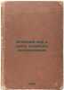 Egeyskiy mir v svete noveyshikh issledovaniy. In Russian /The Aegean world in.... Zakharov, Alexey Alekseevich