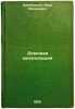 Domovaya kanalizatsiya. In Russian /Household sewerage . Zvyaginsky, Yakov Yakovlevich