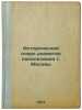 Istoricheskiy ocherk razvitiya kanalizatsii gMoskvy. In Russian /Historical s.... Zvyaginsky, Yakov Yakovlevich