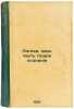 Logika, kak chast' teorii poznaniya. In Russian /Logic as Part of Theory of K.... Vvedensky, Alexander Ivanovich