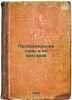 Proiskhozhdenie luny i ee kraterov. In Russian /Origins of the Moon and its C.... Wegener, Alfred