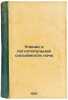 Uchenie o poglotitel'noy sposobnosti pochv. In Russian /Soil absorption doctr.... Gedroits, Konstantin Kaetanovich