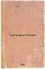 Turgenev i Italiya. In Russian /Turgenev and Italy. Grevs, Ivan Mikhailovich