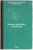 Analiz neftyanykh produktov. In Russian /Petroleum product analysis . Dobryansky, Alexander Flavianovich