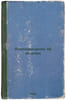 Vospominaniya ob Italii. In Russian /Memories of Italy . Dobuzhinsky, Mstislav Valeryanovich 