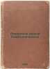 Ocherednye zadachi Sovetskoy vlasti. In Russian /The Next Tasks of Soviet Power. Lenin, Vladimir Ilyich