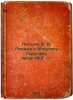 Pis'ma V. I. Lenina k Maksimu Gor'komu 1908-1913 gg. In Russian /Letters from.... Lenin, Vladimir Ilyich