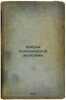 Azbuka politicheskoy ekonomii. In Russian /The ABC of Political Economy. Lyubimov, Lev Yakovlevich