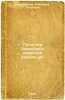 Politika Romanovykh nakanune revolyutsii. In Russian /The Romanov policy on the. Semenov, Alexander Sergeevich 