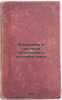 Feodalizm i torgovyy kapitalizm v antichnom mire. In Russian /Feudalism and C.... Sergeev, Vladimir Sergeevich