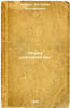 Obshchee schetovodstvo. In Russian /General Accounting . Sigov, Isaac Alexandrovich