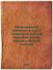Proektsionnoe cherchenie v kurse geometrii edinoy trudovoy shkoly pervoy i vt.... Sigov, Isaac Alexandrovich