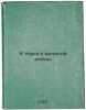 U poroga velikoy voyny. In Russian /At the threshold of a great war. Sigrist, Sergey Viktorovich