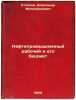 Neftepromyshlennyy rabochiy i ego byudzhet. In Russian /The oil worker and his . Stratonov, Vsevolod Viktorovich