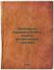 Prebyvanie izrailya v Egipte v svete istoricheskoy kritiki. In Russian /Israe.... Struve, Vasily Vasilievich