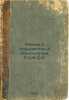 Uchenie o gosudarstve i Konstitutsii R.S.F.S.R. In Russian /The Teaching of t.... Stuchka, Petr Ivanovich