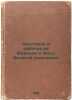 Krest'yane i rabochie vo Frantsii v epokhu Velikoy revolyutsii. In Russian /P.... Tarle, Evgeniy Viktorovich