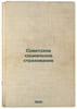 Sovetskoe sotsial'noe strakhovanie. In Russian /Soviet social insurance . Timiryazev, Arkady Klimentovich