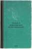 Lenin i sovremennoe estestvoznanie. In Russian /Lenin and Modern Natural Scie.... Timiryazev, Arkady Klimentovich