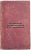 Istoricheskie motivy v poezii MYuLermontova. In Russian /Historical Motifs in.... Firsov, Nikolai Nikolaevich