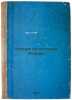 Chteniya po istorii Rossii. In Russian /Readings on Russian history . Firsov, Nikolai Nikolaevich