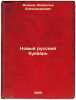 Novyy russkiy bukvar'. In Russian /New Russian Literature. Flerov, Vsevolod Alexandrovich