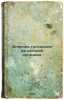 Vliyanie golodaniya na detskiy organizm. In Russian /Effects of starvation on c. Shtefko, Vladimir Germanovich
