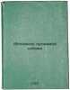 Ispoved' krovavoy sobaki. In Russian /Confessions of a bloody dog . Newcome, Simon