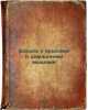 Bor'ba s krysami i domashnimi myshami. In Russian /Control of Rats and Mouse . Obolensky, Sergei Ivanovich