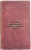 Transport Moskovskogo promyshlennogo rayona. In Russian /Transport of Moscow .... Obraztsov, Vladimir Nikolaevich