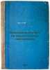 Endokrinologicheskie khirurgicheskie nablyudeniya. In Russian /Endocrinologic.... Oppel, Vladimir Andreevich