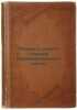 Lektsii o rabote glavnykh pishchevaritel'nykh zhelez. In Russian /Lectures on.... Pavlov, Ivan Petrovich