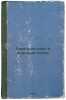 Aziya i ee rol' v mirovoy voyne. In Russian /Asia and its Role in World War . Pavlovich, Mikhail Pavlovich 