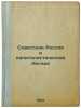 Sovetskaya Rossiya i kapitalisticheskaya Angliya. In Russian /Soviet Russia a.... Pavlovich, Mikhail Pavlovich