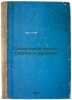 Sotsial'nyy krizis Smutnogo vremeni. In Russian /The Social Crisis of Trouble.... Platonov, Sergey Fedorovich