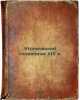 Utopicheskiy sotsializm XIX v. In Russian /19th Century Utopian Socialism . Pleshcheev, Alexey Nikolaevich