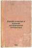 Bor'ba klassov i russkaya istoricheskaya literatura. In Russian /Class Strugg.... Pokrovsky, Mikhail Nikolaevich