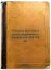 Ocherki russkogo revolyutsionnogo dvizheniya XIX-XX vv. In Russian /Essays on.... Pokrovsky, Mikhail Nikolaevich