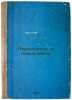 Pereselenie na novye zemli. In Russian /Resettlement to new lands . Popov, Ivan Semenovich