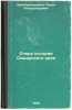 Ocherk istorii Samarskogo kraya. In Russian /Essay on the history of Samara Kra. Prokopovich, Sergey Nikolaevich