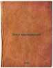 Uchet materialov. In Russian /Material accounting . Prokofiev, Alexander Vasilievich