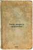 Ritm, zhizn' i tvorchestvo. In Russian /Rhythm, Life and Creativity . Piast, Vladimir Alekseevich