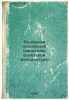 Osnovnye polozheniya (zapovedi) sovetskoy fizkul'tury. In Russian /The Basic .... Radin, Evgeniy Petrovich